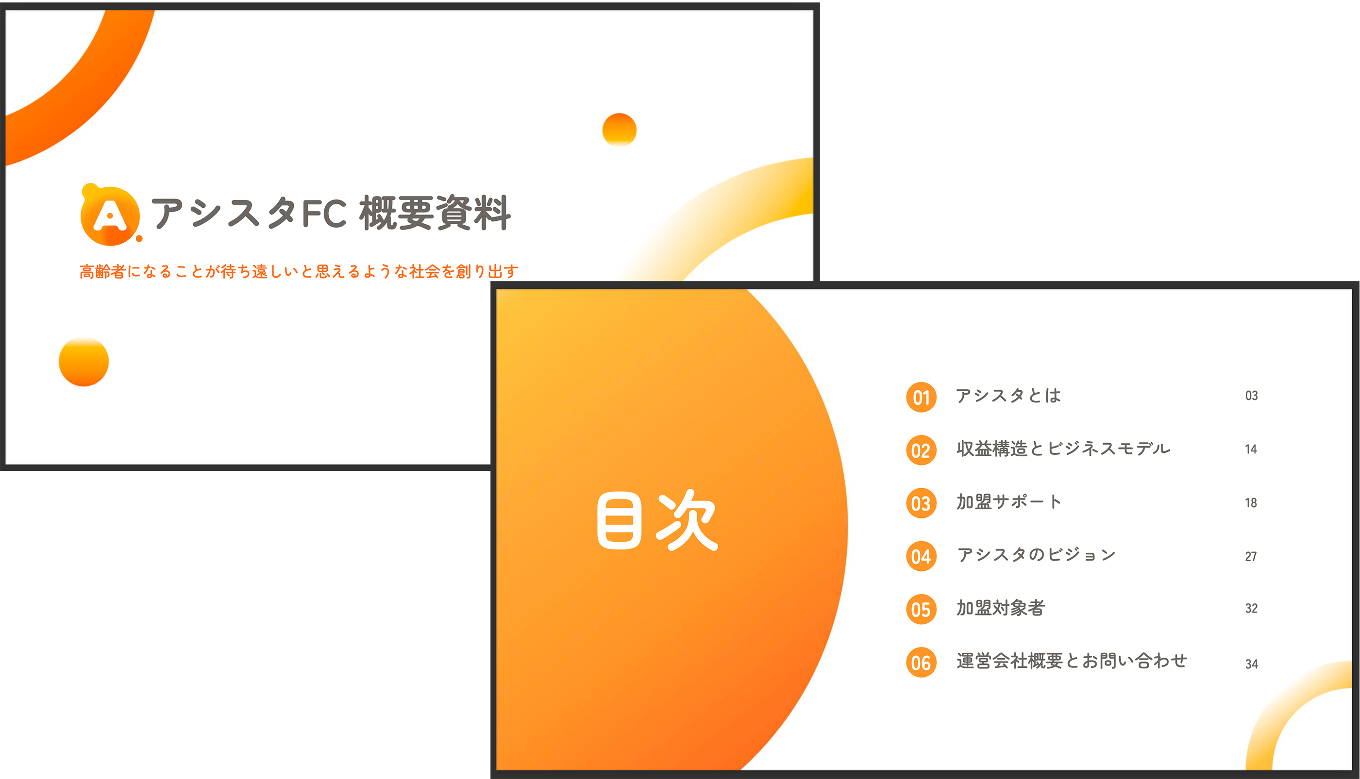 アシスタFC_サービス概要資料_アイキャッチ画像
